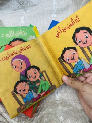 A series Of Asmaul Husna -سلسلة أسماء الله الحسنى للأطفال الصغار