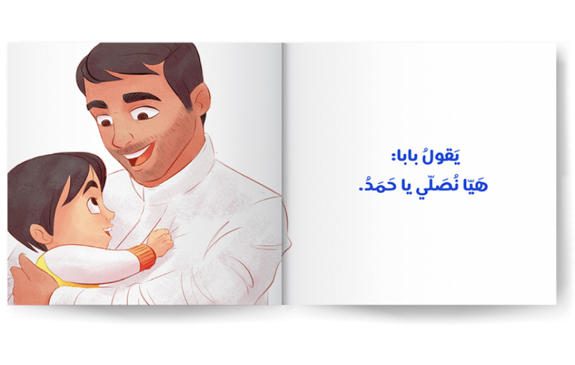 I Pray With Baba - أُصَلِّي مَعَ بَابا