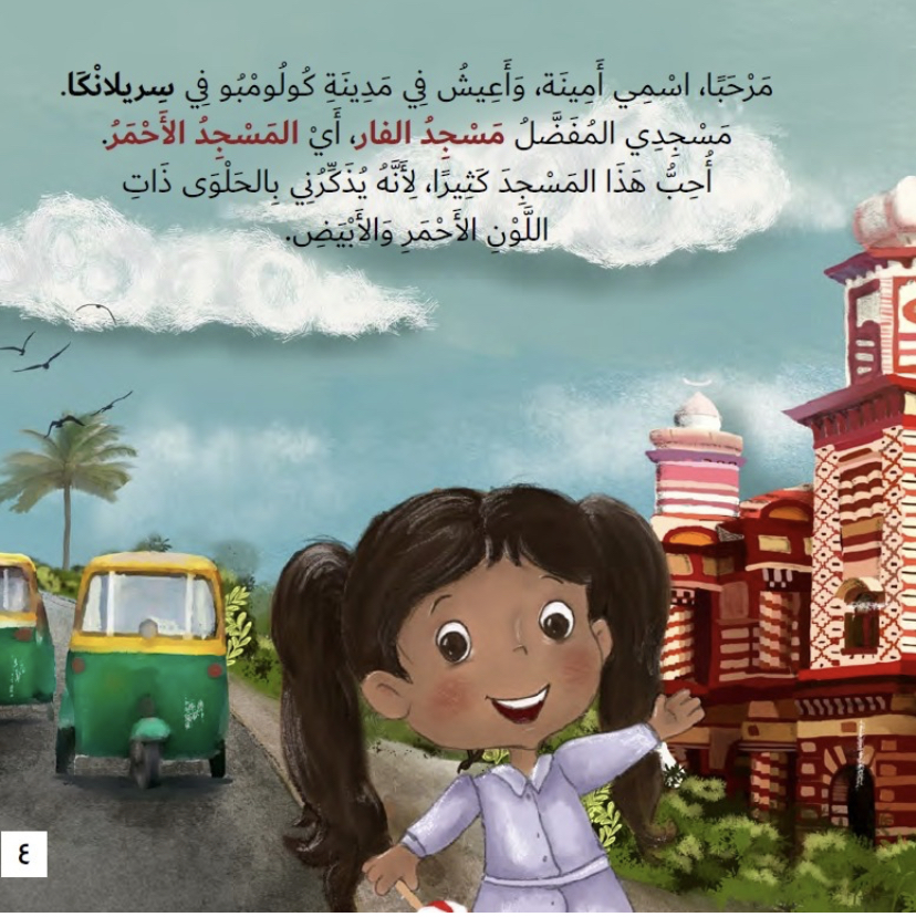 What Colour Is Your Favourite Mosque? - مَا لَوْنُ مَسْجِدِك المُفَضّل