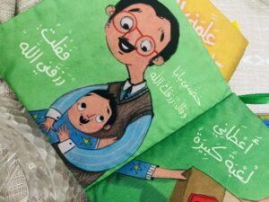 A series Of Asmaul Husna -سلسلة أسماء الله الحسنى للأطفال الصغار
