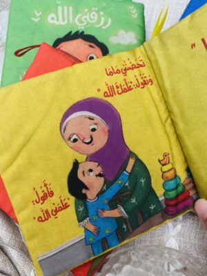 A series Of Asmaul Husna -سلسلة أسماء الله الحسنى للأطفال الصغار