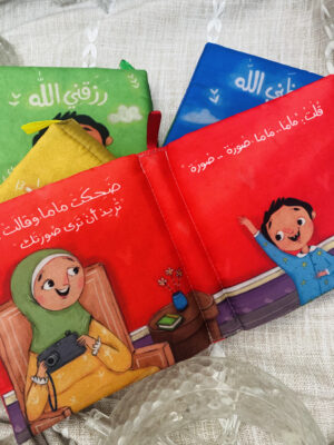 A series Of Asmaul Husna -سلسلة أسماء الله الحسنى للأطفال الصغار