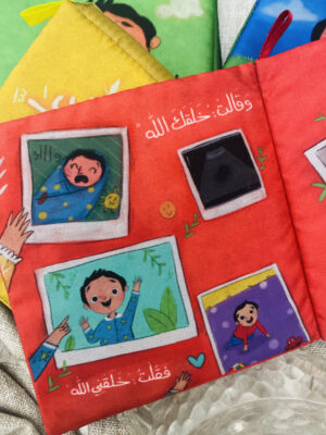 A series Of Asmaul Husna -سلسلة أسماء الله الحسنى للأطفال الصغار
