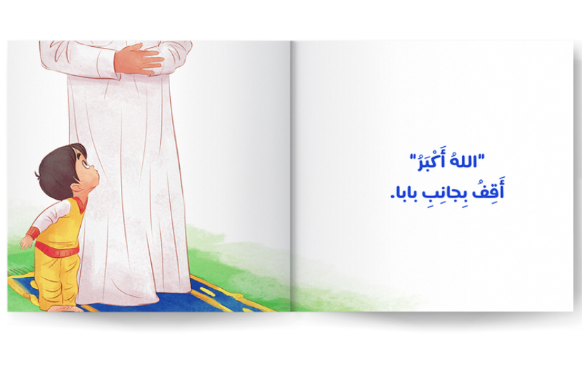 I Pray With Baba - أُصَلِّي مَعَ بَابا