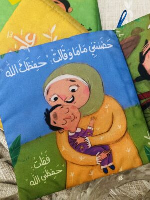 A series Of Asmaul Husna -سلسلة أسماء الله الحسنى للأطفال الصغار