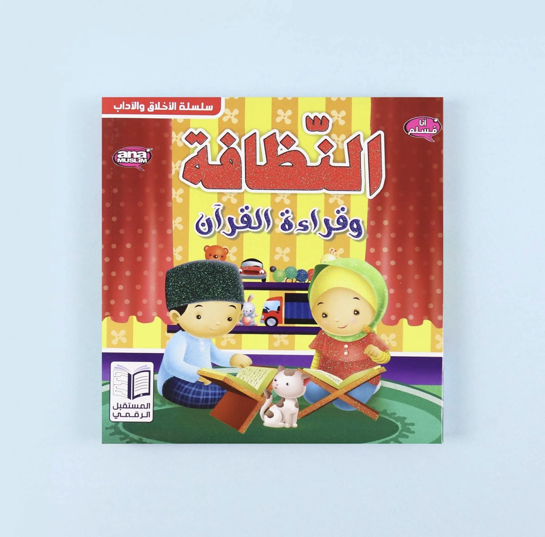 I am a Muslim Series: Hygiene and Reading the Qur'an