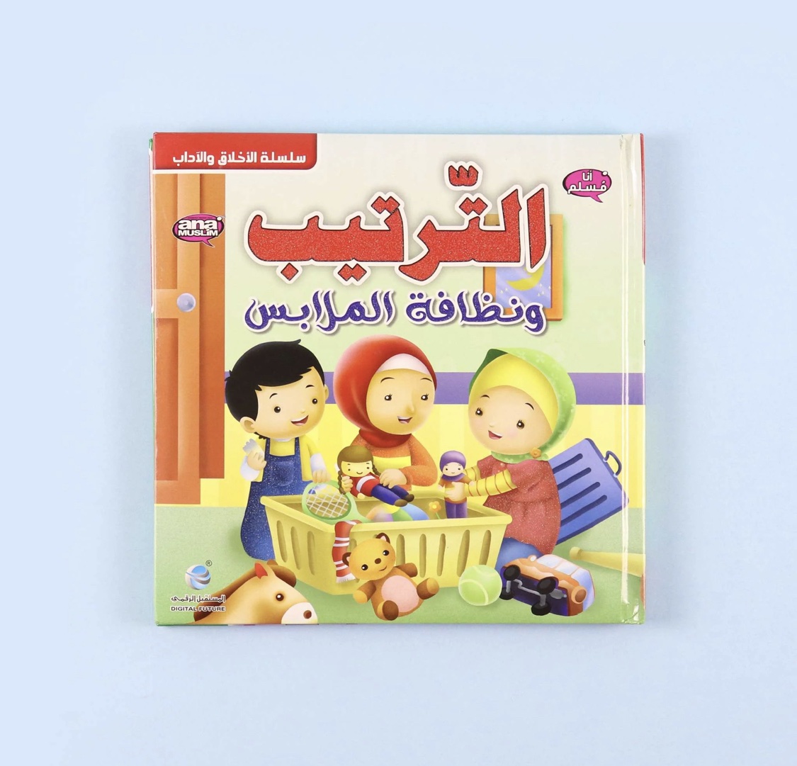 I am a Muslim Series: Arrangement and Cleanliness of Clothes