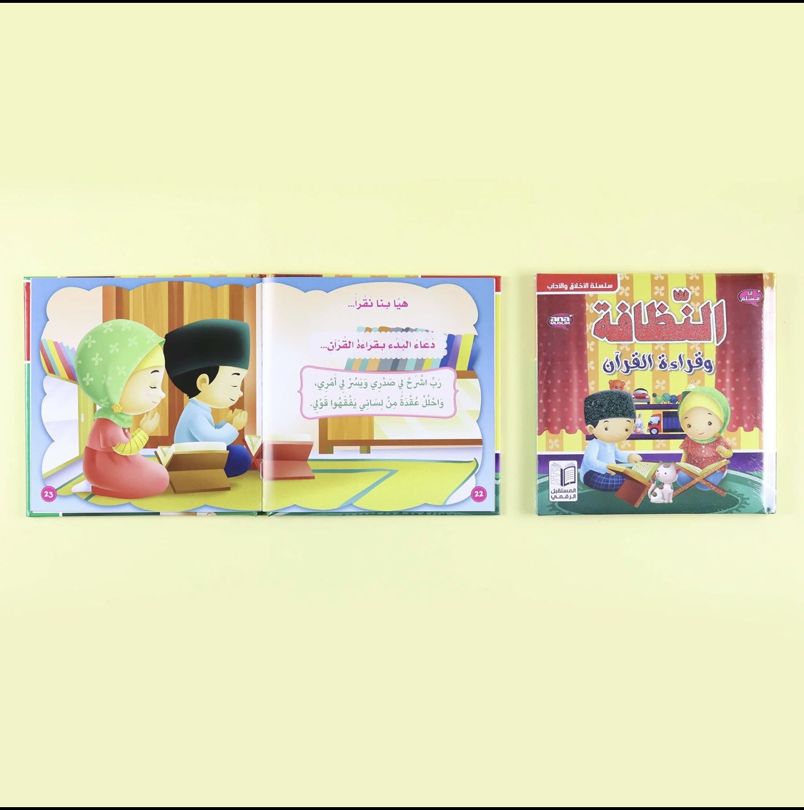 I am a Muslim Series: Hygiene and Reading the Qur'an