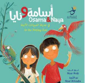 Osama And Naya At The Petting Zoo